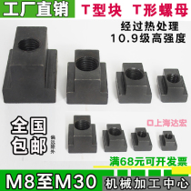 Type 45 steel T-nut T-nut T-type nut T-block M8M10M12M14M16M18M20M24M30