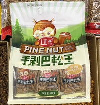 New cargo Lin Tao hand peeling Basson king 500g Independent small packaging bagged Brazilian pine nuts 1 catty