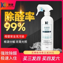 Photoluminescent formaldehyde scavenger Non-photocatalyst New house New car household deodorant Powerful formaldehyde removal spray