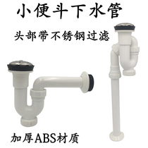 Wall-mounted urinal pipe minesuit odor pipe urinal urinal with stainless steel head filter