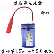 Urinal sensor battery box power supply large installation 4 sections 5 alkaline dry battery DC6V waterproof female plug accessories
