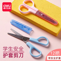Deli primary school students childrens safety hand scissors round head protective cover cute kindergarten paper-cut scissors do not hurt the hand
