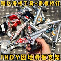 Not only the skateboard because of the support frame imported from the United States INDEPENDENT skateboard bridge INDY double empty titanium alloy