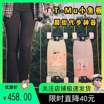 T-Mu small fish board Maple single upturned skateboard Banana board Professional brush street travel childrens adult four-wheeled skateboard