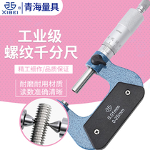 Green thread medium diameter micrometer probe 0-25 high precision external thread thread outer diameter micrometer accessories