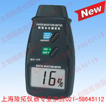 Inductive Paper Moisture Tester MD-6G Digital Paper Moisture Tester
