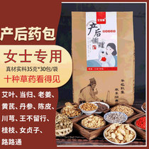 Postpartum conditioning ten-taste foot bath bag Wormwood soak feet traditional Chinese medicine month sweating fumigation bath medicine bag maternal Special