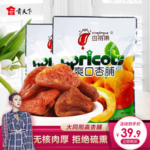 Weiya recommends Shanxi specialty Yanggao apricot fruit refreshing apricot preserved apricot 230gx2 bag sweet and sour apricot meat candied fruit dried dried fruit