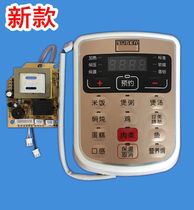 Electric pressure cooker motherboard universal board Computer board repair and modification circuit control board Universal accessories