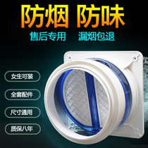 Check valve Flue check valve Range hood Kitchen 20 return smoke exhaust pipe Anti-smoke treasure for Siemens