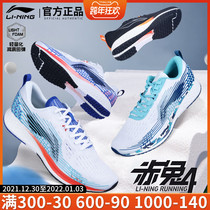 Li Ning sports shoes men 2021 New Red Rabbit 4 generation shock absorption racing net cloth light men and women running shoes ARMR003