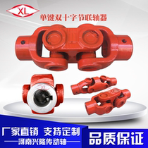 Industrial machinery motor single button double cross shaft universal coupling connector universal joint drive shaft assembly connection
