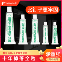 Nail-free glue super glue sticky wall tiles mildew-proof structural glue punch-free bathroom waterproof household glass glue
