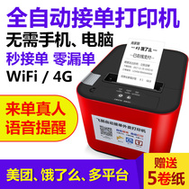 Feige WIFI hungry 4G automatic order receiving artifact Wireless thermal Meituan takeaway cloud printer