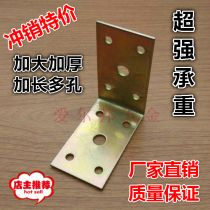 Hardware Corner Yard Angle Iron Furniture Connectors Right Angle Large Number Thickened Angle Iron Fixed Frame Bath Cabinet Bracket Big Corner Yard