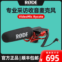 RODE VideoMic Rycote microphone SLR camera Interview gun microphone Radio microphone Professional directional Vlog video network class live shaking sound recording microphone