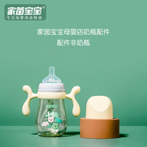 Jia Yinbao baby bottle accessories lid screw tooth hand Bin ppsu bottle body line under the mother and baby shop bottle official