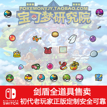 Po Ke Dream Sword Shield Game Props Master Ball Golden Crown Mint Decadent Sword Shield Flame Treasure