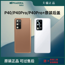 Suitable for Huawei P40 P40Pro P40Pro mobile phone back cover glass original rear shell bottom shell back shell back shell
