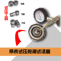 Gearbox adjustable pressure test air gun blowing gun with gauge pressure adjustment air gun piston pressure holding determination tool