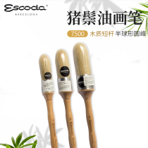 Imported Spanish pen Emperor Escoda oil brush pig Mane hemispherical round peak brush NATURAL 7500