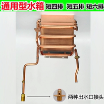 Universal gas water heater copper tank heat exchanger 10 liters 12 liters for short five rows of short six rows of long four rows