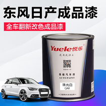Suitable for Nissan Sylphy Jasper Black Teana White Moonlight Silver Titanium Hollow Gold Qijun Tiida Pearl White Pearl Paint