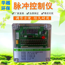 Pulse controller controller solenoid valve in offline dust removal and dust removal digital display programmable 1-100 24V220V