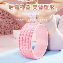 Yoga Wheel Back Open Yoga Equipment Beginners Yoga Wheel Back Bend Artifact Skinny Legs Magic Ring Yoga Prati Ring