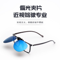 Sunglasses clip type myopia glasses Mens Women anti-ultraviolet polarized fishing driving toad sun glasses tide