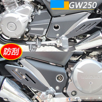 Suitable for Suzuki GW250A motorcycle modified pedal anti-scratch protective film Carbon fiber color waterproof sunscreen wear-resistant