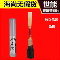 Shineng Xinzhong oboe sentry German special post oboe whistle independent packaging exemption
