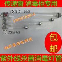 T5 New Atteno Taihu Haoyu Sterilization Lamp Transfer Window Disinfection Cabinet UV Sterilization Lamp