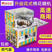 Marshmallow machine small commercial gas fancy cotton candy machine gas automatic cotton candy machine for stall