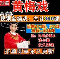 32G Anhui Huangmei Opera HD full game video Opera memory card Audio mp3TF card Memory card full version