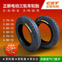 Zhengxin electric tricycle tire 300 350 375 400-12 -10 Inner and outer tires Zhengxin 275-14