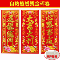 2021 Year of the ox self-adhesive flocking gold character Wichun door sticker high-end New Years lucky money door couplet door width four-character Xiaochun couplet