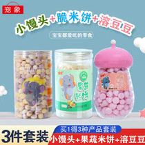 (3-piece combination) baby snacks small steamed buns rice cakes no fruits and vegetables yogurt beans 1 can each