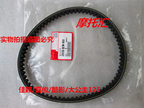 Suitable for Honda WH125T-3-5-6 Jiaying Dream Xijun Cool Shadow Grand Duke main drive belt drive belt