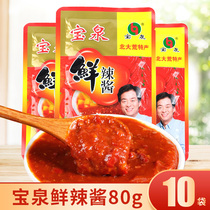 Authentic Baoquanling fresh spicy sauce Northeast farmhouse soybean sauce household soybean sauce chili sauce 80g * 10 bags