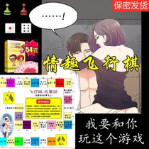 Couple flying chess Monopoly sex game Double couple version love toy Interactive flirting Private life game