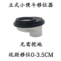 Floor-standing urinal shifter urinal dislocation drainage joint vertical urinal pit distance displacement without digging