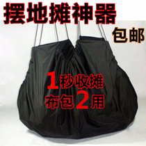 Ground stall cloth stall fast collection cloth stall artifact carpet cloth roadside stall stall cloth bag two-purpose one second collection