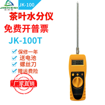 Jakos JK-100T tea cake moisture meter tea moisture detector tea moisture detection measuring instrument