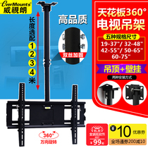 Vislon 32-75 inch LCD TV hanger telescopic rotating lifting hanger ceiling bracket 1 2 3 4 meters