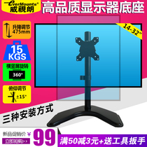 Weishilang 14-32 inch LCD base monitor stand computer base non-porous accessories AOC Philips 28 inch