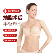 Special thin arm beam arm shapewear for arm liposuction Upper arm sleeve Medical shaping pressurized elastic sleeve after liposuction