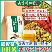  Tongrentang Chrysanthemum wolfberry Cassia tea Honeysuckle tea fetal Chrysanthemum Osmanthus burdock root stay up late to reduce liver fire tea bags