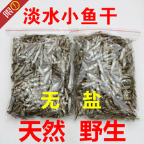 Freshwater River dried fish cat snacks small fish dried cat food salt-free turtle feed dog food cat food dried dried dried shrimp tortoise food