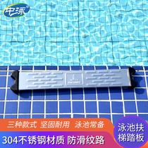 Swimming pool equipment escalator pedal 304 stainless steel thickened mermaid handrail climbing ladder step pedal accessories